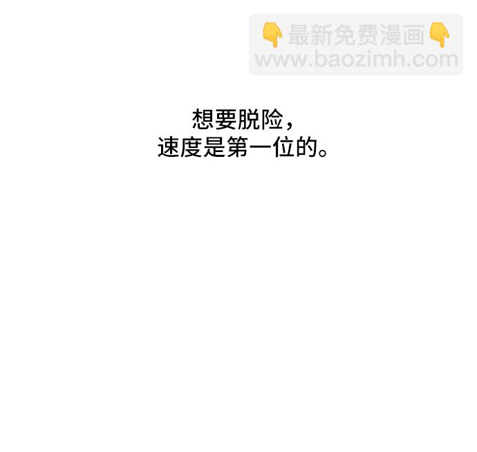 🍟末日避难所 [第14话] 恶党 第30页