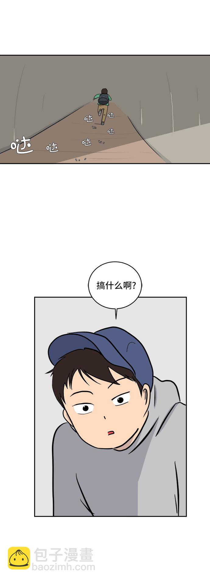 🍟末日避难所 [第14话] 恶党 第32页
