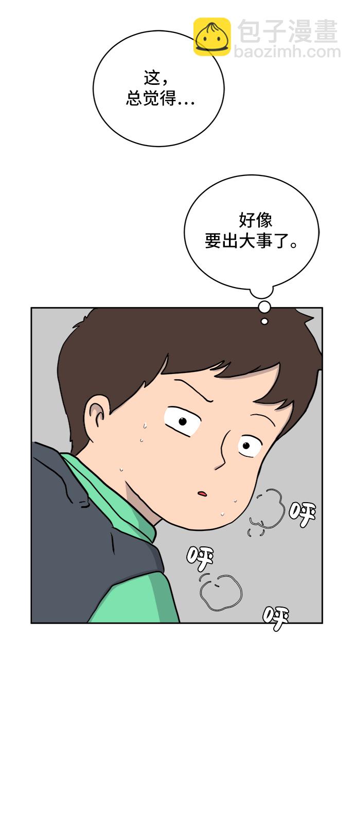 🍟末日避难所 [第14话] 恶党 第34页