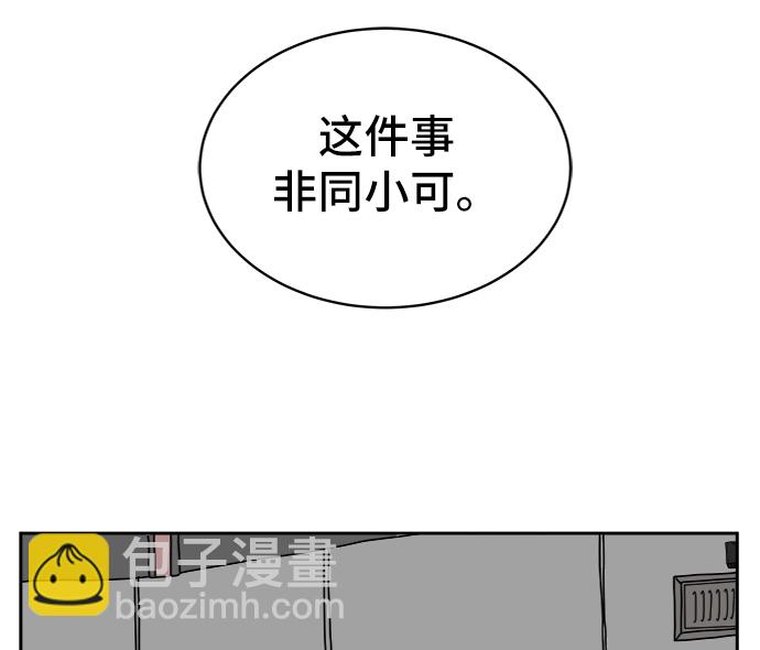 🍟末日避难所 [第14话] 恶党 第38页
