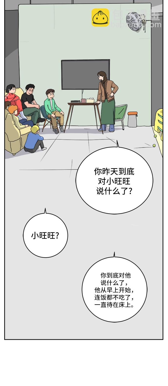 🍟末日避难所 [第14话] 恶党 第39页