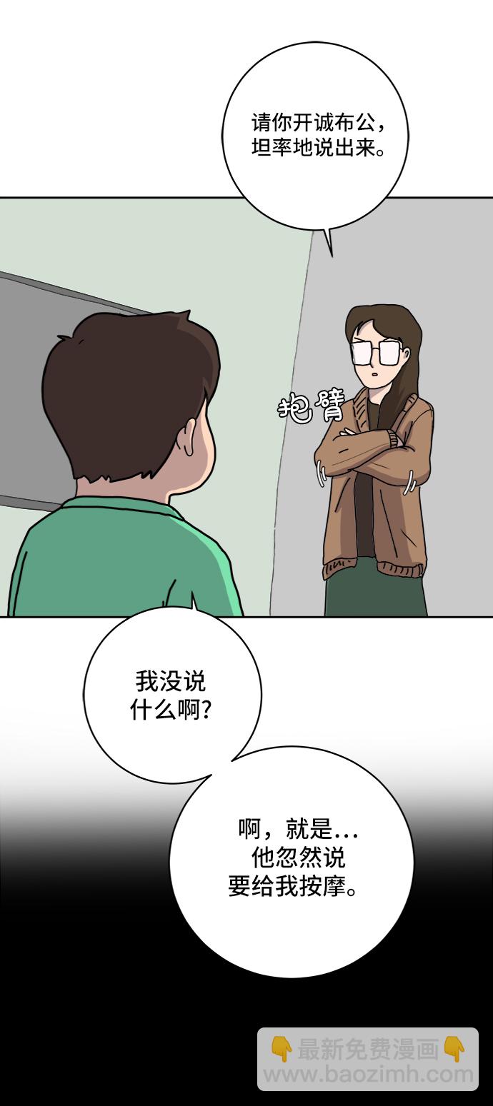 🍟末日避难所 [第14话] 恶党 第41页