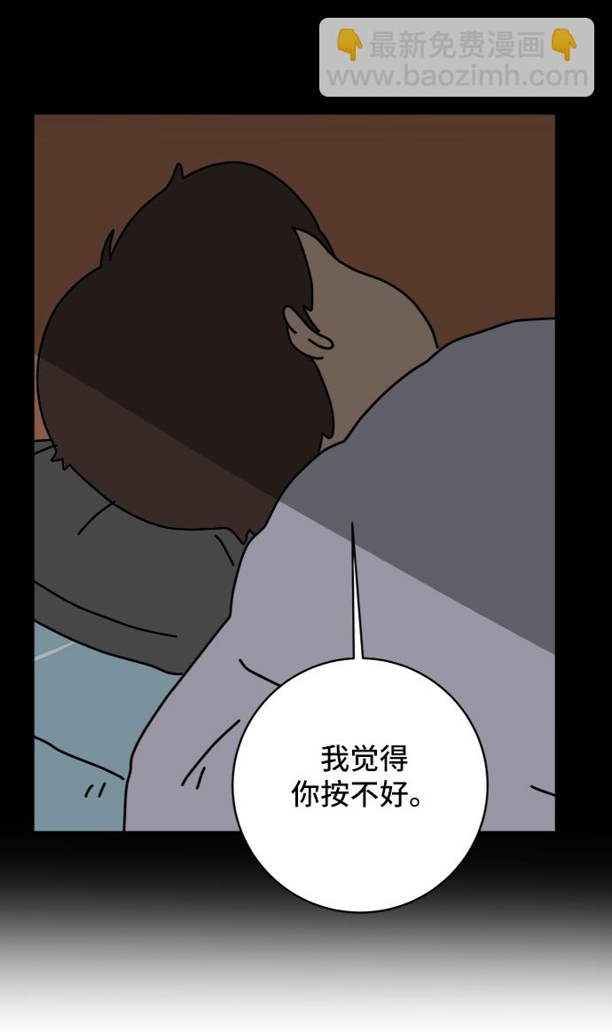 🍟末日避难所 [第14话] 恶党 第42页