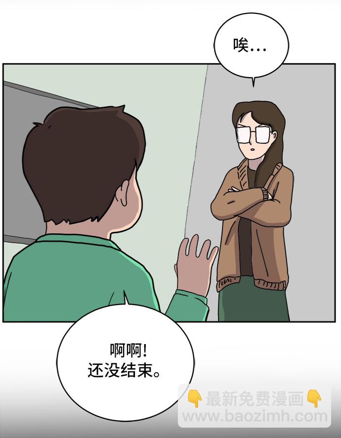 🍟末日避难所 [第14话] 恶党 第43页