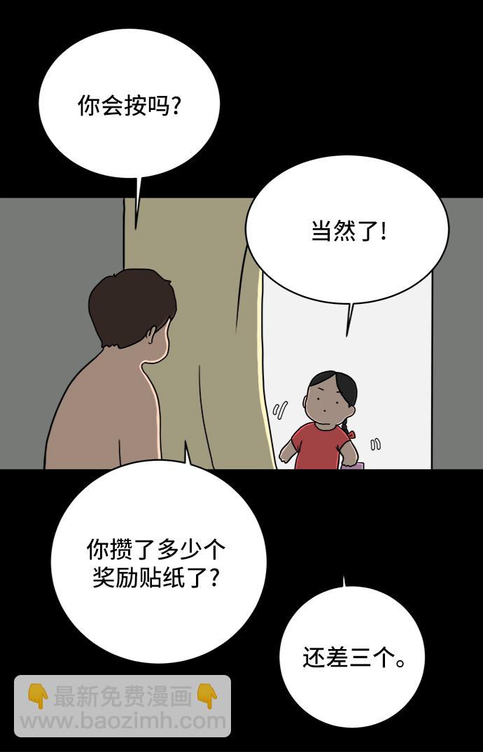 🍟末日避难所 [第14话] 恶党 第45页