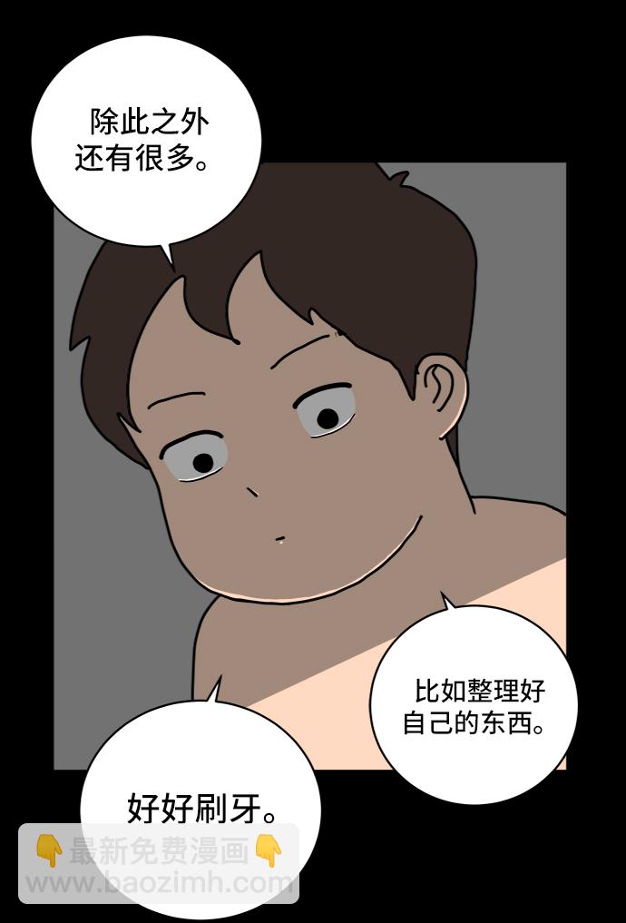🍟末日避难所 [第14话] 恶党 第48页