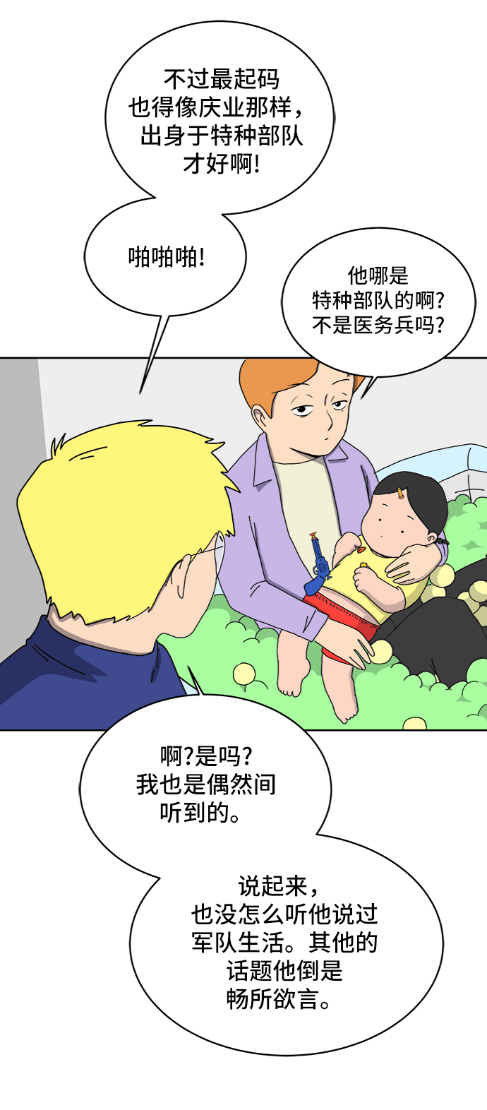 🍟末日避难所 [第16话] 郑旺旺逃离作战2-军人体质 第15页