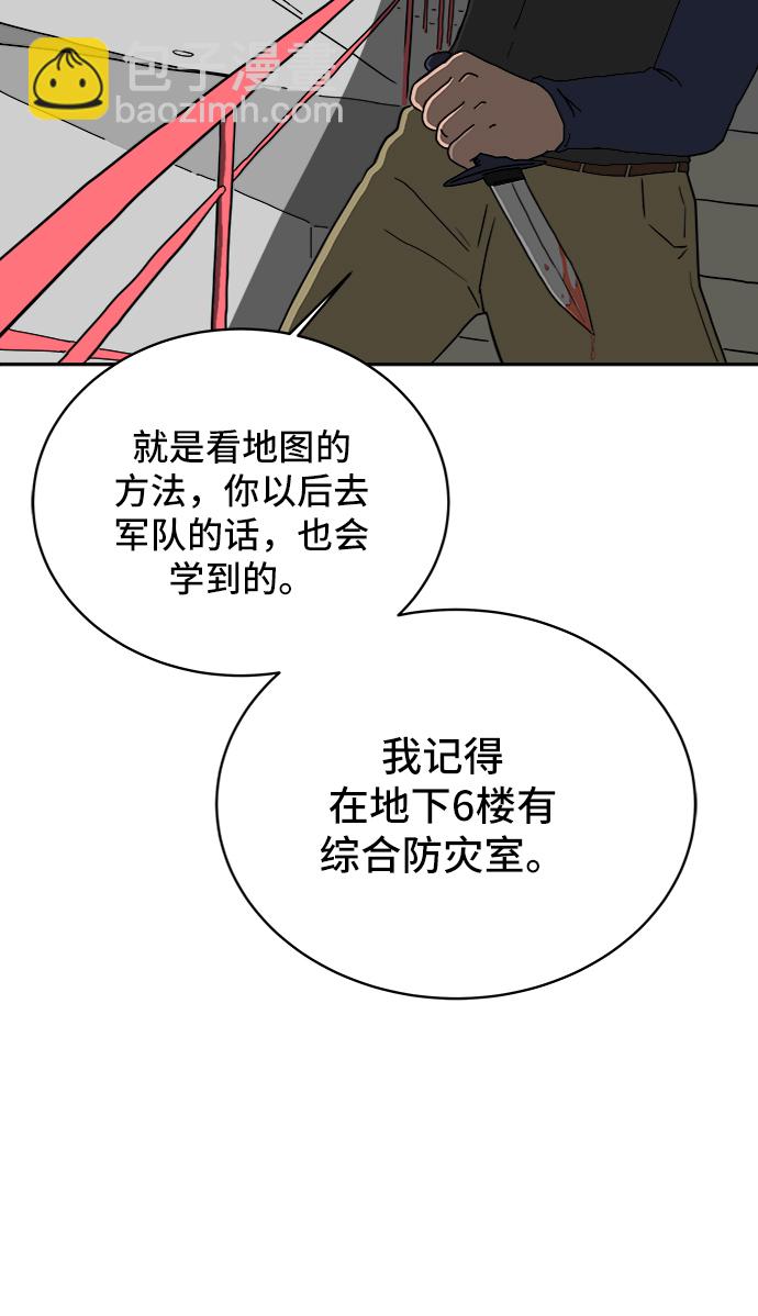 🍟末日避难所 [第16话] 郑旺旺逃离作战2-军人体质 第20页