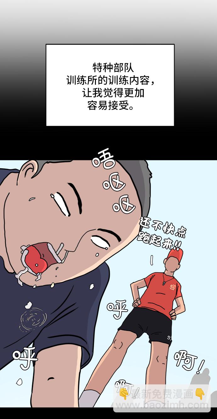 🍟末日避难所 [第16话] 郑旺旺逃离作战2-军人体质 第23页
