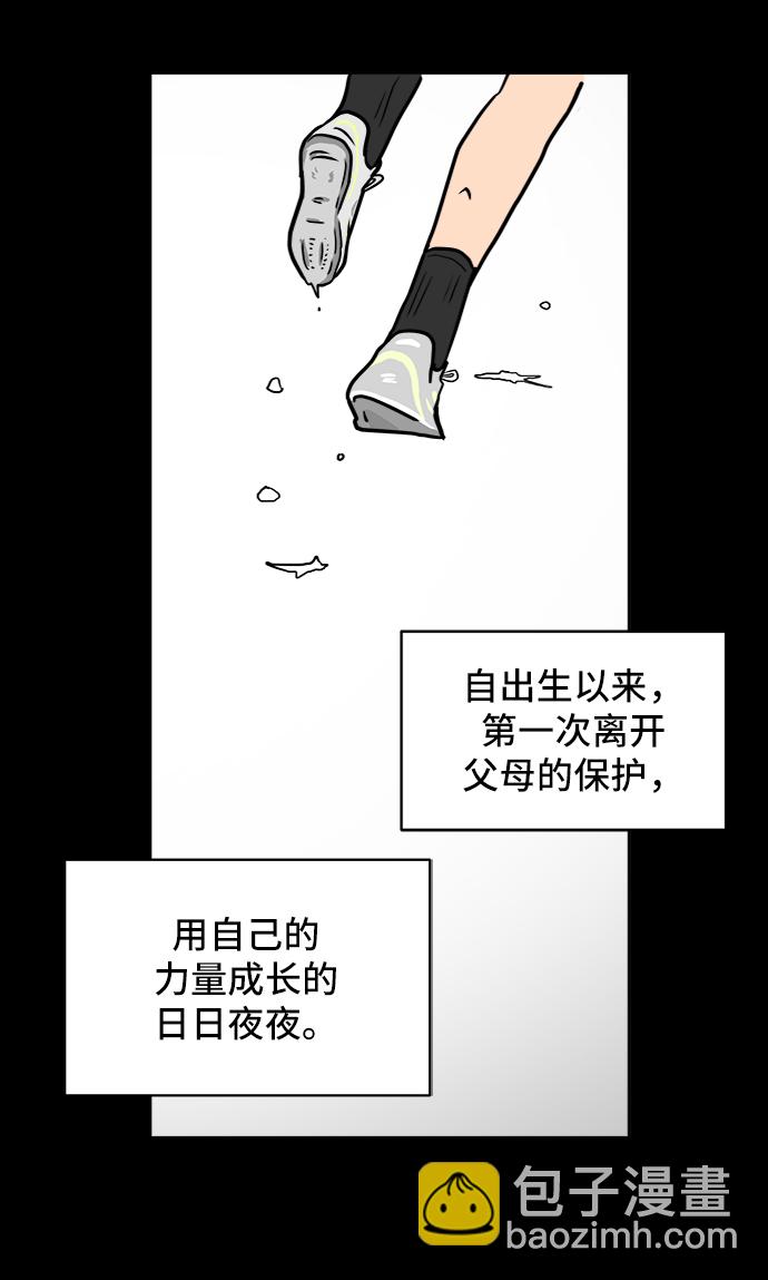 🍟末日避难所 [第16话] 郑旺旺逃离作战2-军人体质 第25页