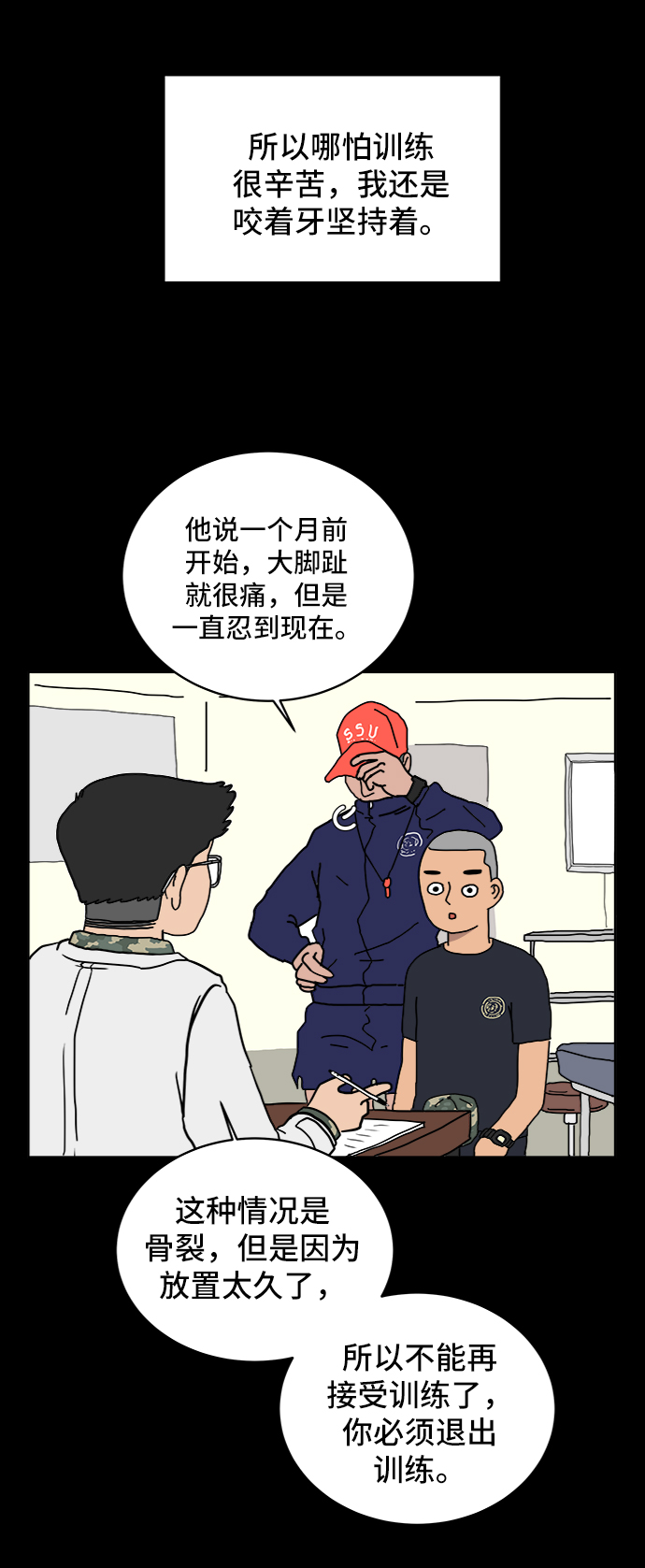 🍟末日避难所 [第16话] 郑旺旺逃离作战2-军人体质 第26页