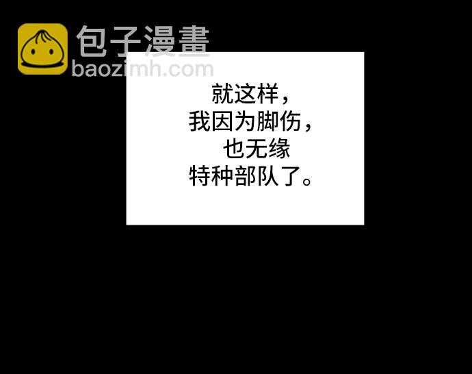 🍟末日避难所 [第16话] 郑旺旺逃离作战2-军人体质 第28页