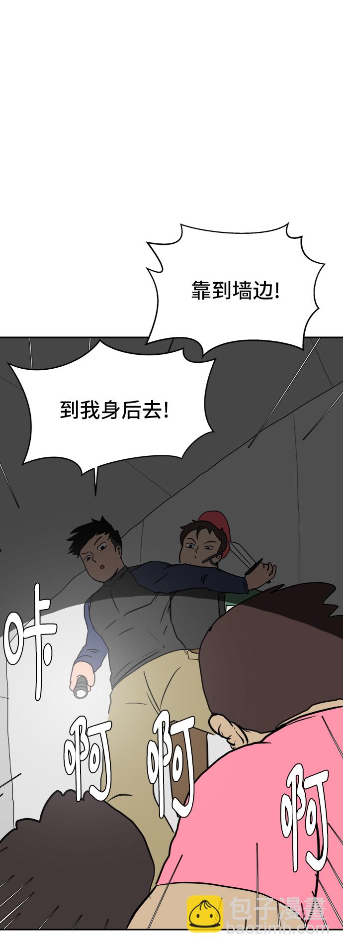 🍟末日避难所 [第16话] 郑旺旺逃离作战2-军人体质 第47页
