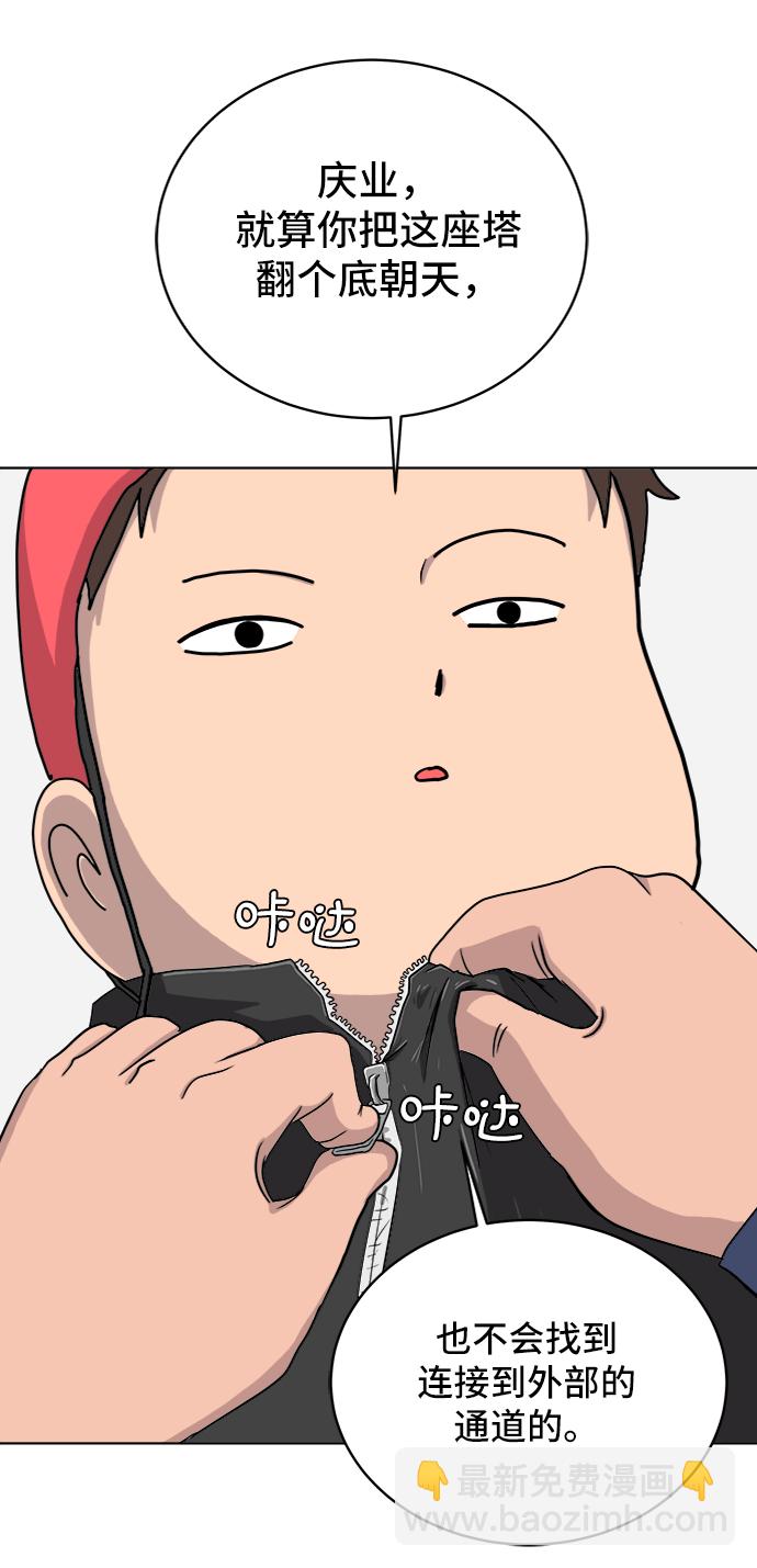 🍟末日避难所 [第16话] 郑旺旺逃离作战2-军人体质 第5页