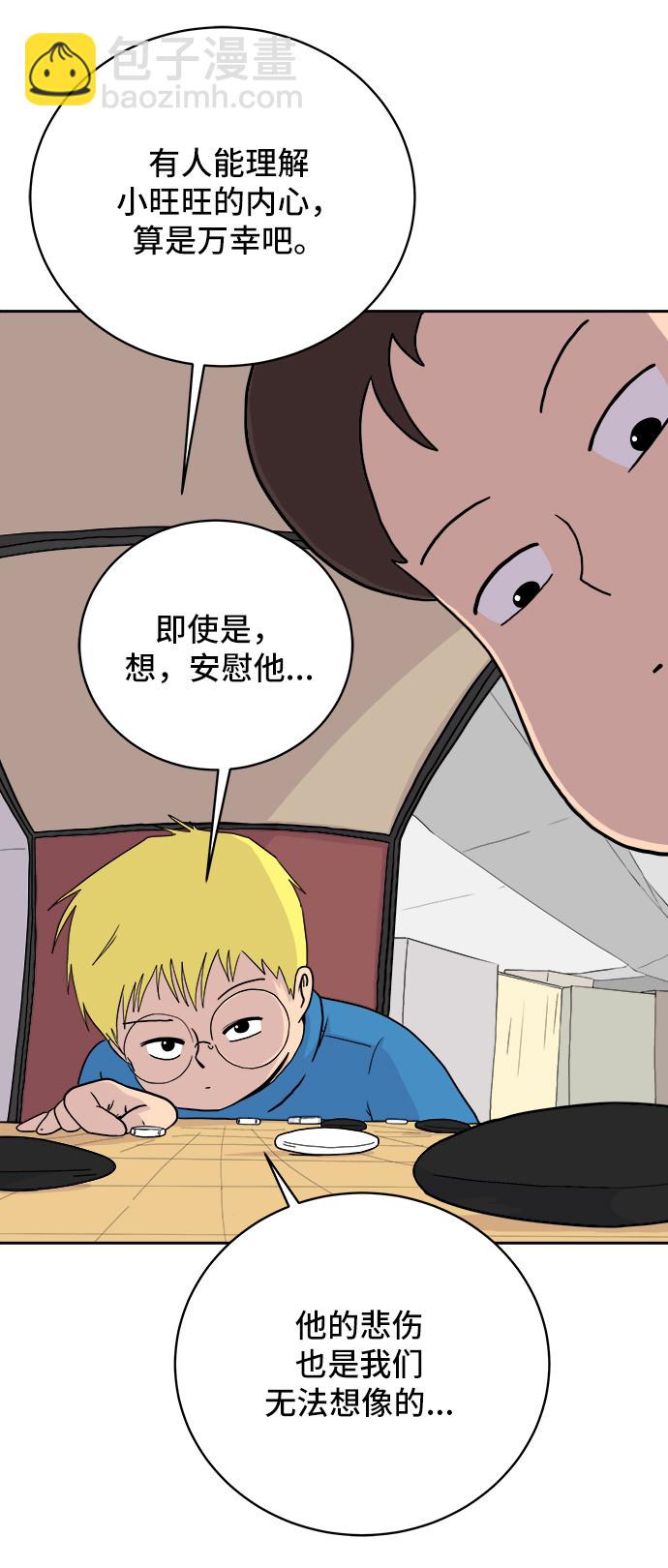🍟末日避难所 [第20话] 危机的无业游民1-意外之举 第11页