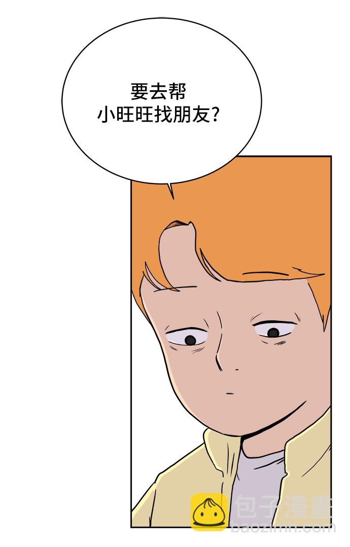 🍟末日避难所 [第20话] 危机的无业游民1-意外之举 第2页