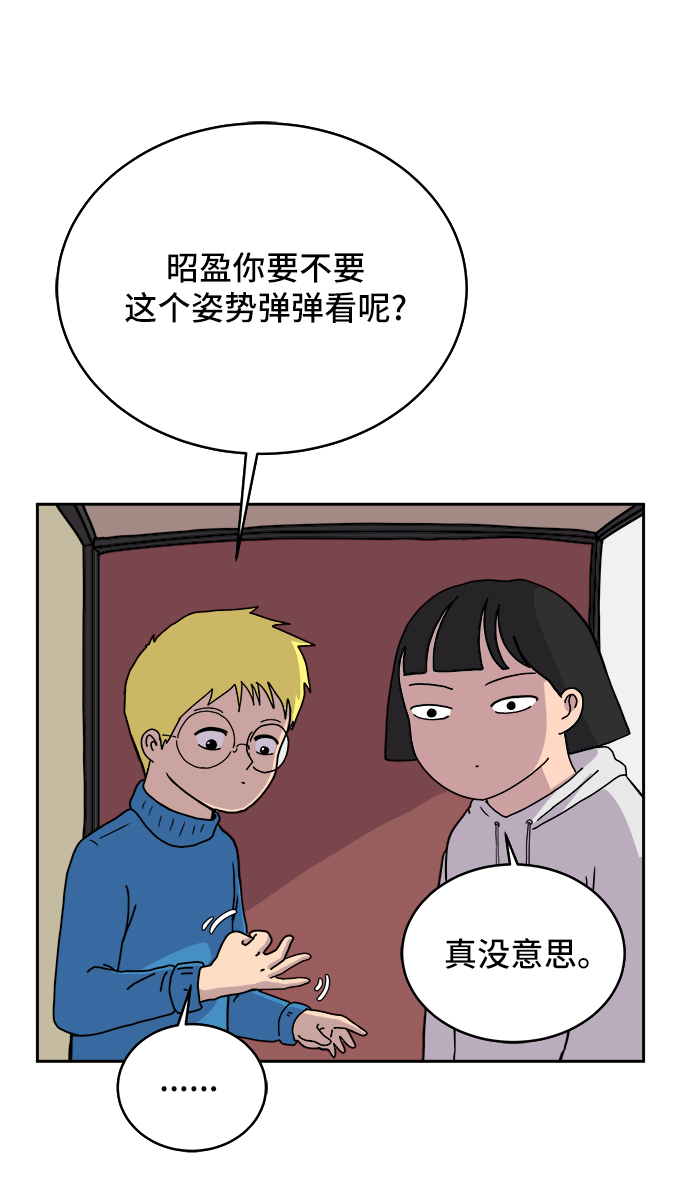 🍟末日避难所 [第20话] 危机的无业游民1-意外之举 第24页