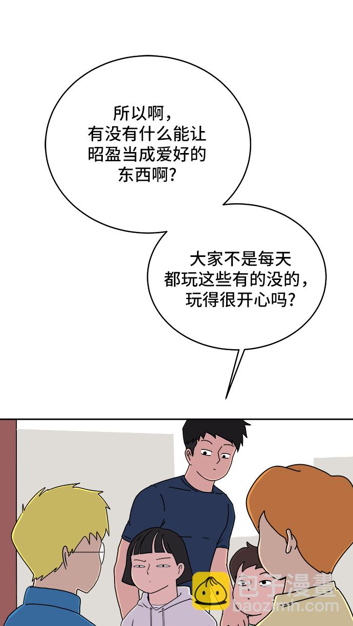 🍟末日避难所 [第20话] 危机的无业游民1-意外之举 第25页