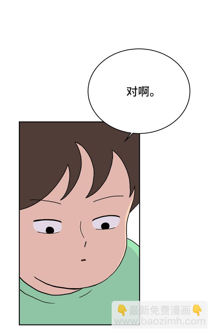 🍟末日避难所 [第20话] 危机的无业游民1-意外之举 第3页