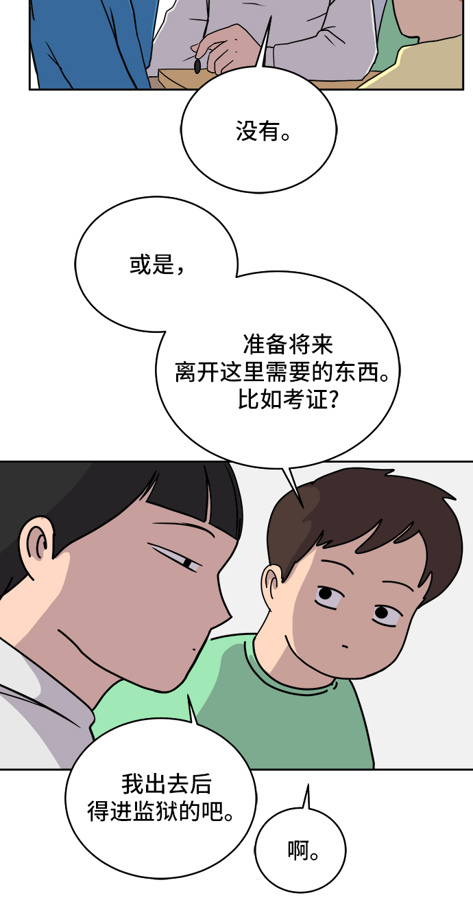 🍟末日避难所 [第20话] 危机的无业游民1-意外之举 第30页