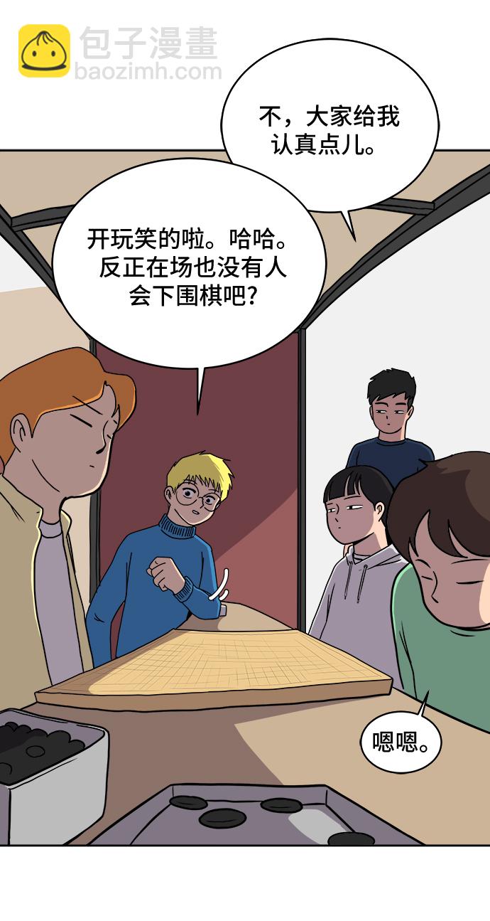 🍟末日避难所 [第20话] 危机的无业游民1-意外之举 第32页