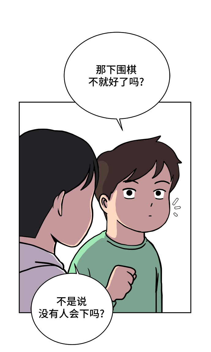 🍟末日避难所 [第20话] 危机的无业游民1-意外之举 第34页