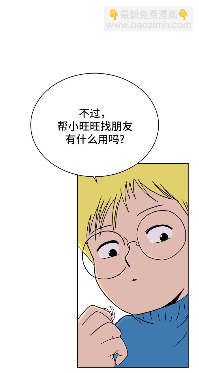 🍟末日避难所 [第20话] 危机的无业游民1-意外之举 第4页