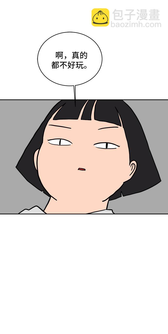 🍟末日避难所 [第20话] 危机的无业游民1-意外之举 第42页