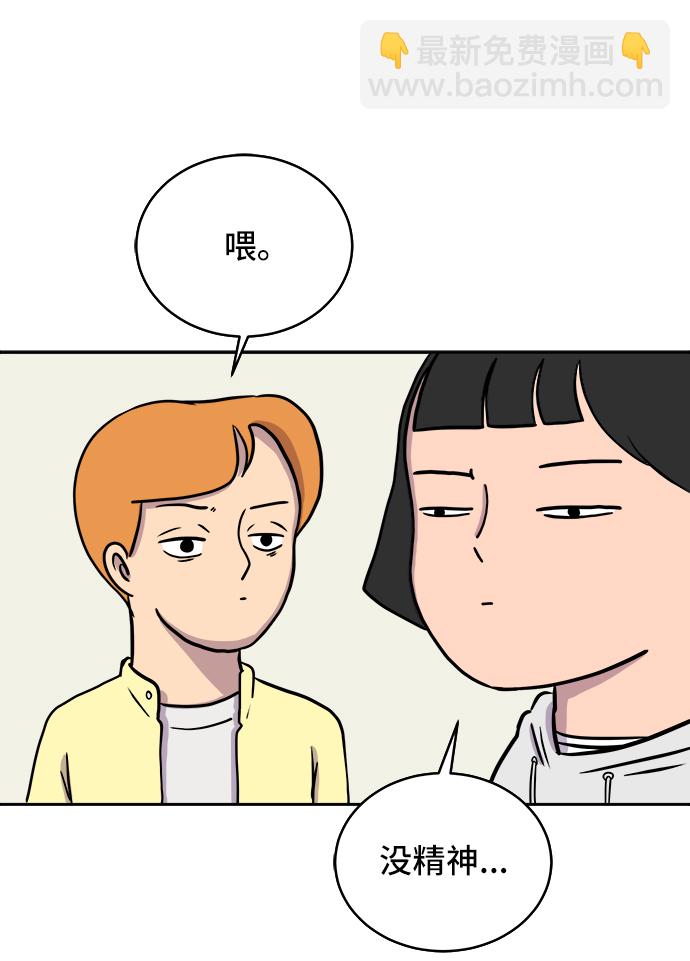 🍟末日避难所 [第20话] 危机的无业游民1-意外之举 第43页
