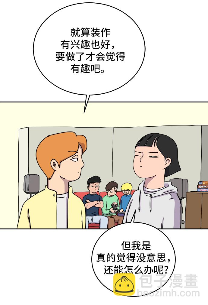 🍟末日避难所 [第20话] 危机的无业游民1-意外之举 第44页