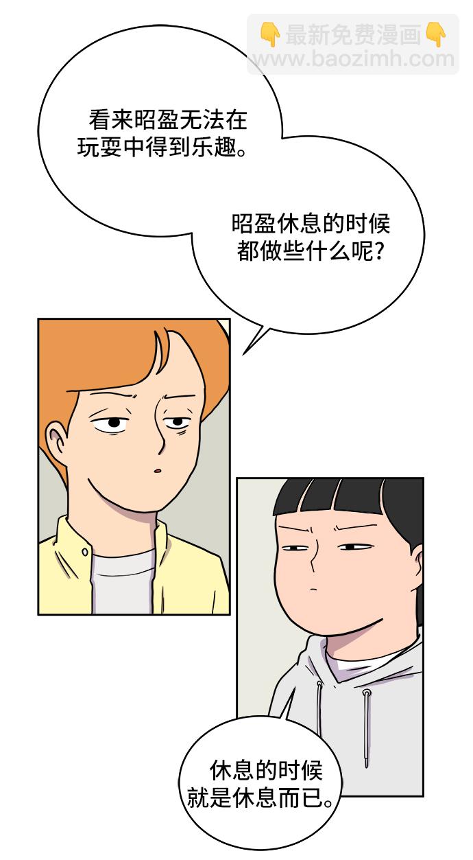 🍟末日避难所 [第20话] 危机的无业游民1-意外之举 第45页
