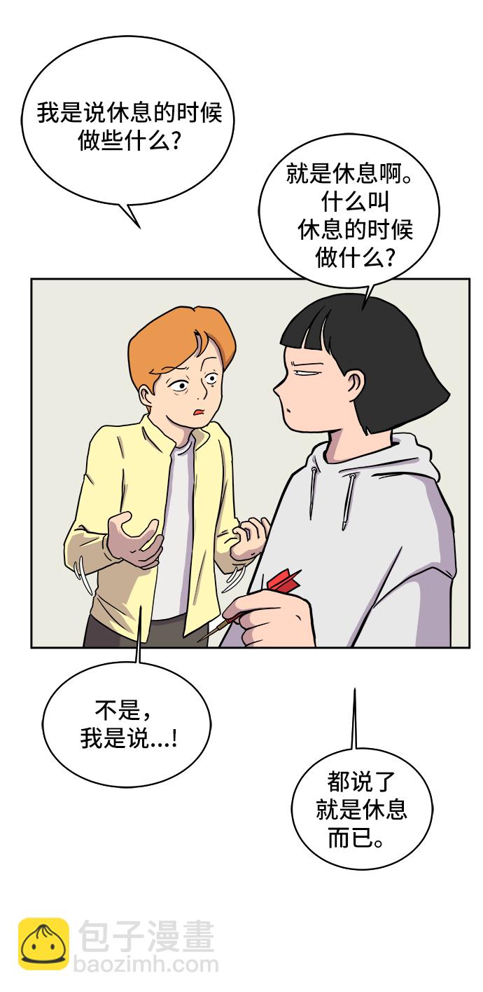 🍟末日避难所 [第20话] 危机的无业游民1-意外之举 第46页