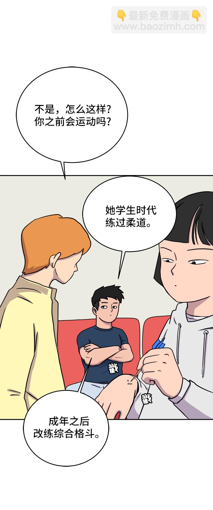 🍟末日避难所 [第20话] 危机的无业游民1-意外之举 第47页