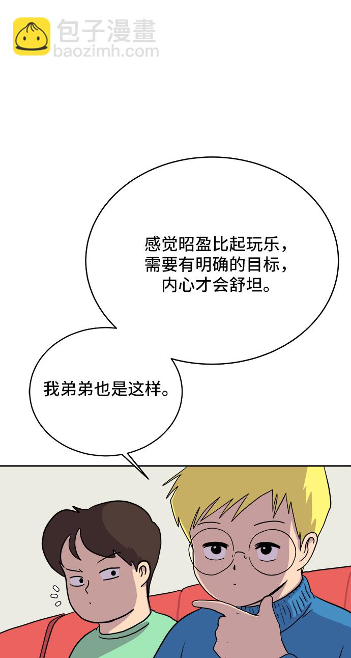 🍟末日避难所 [第20话] 危机的无业游民1-意外之举 第48页