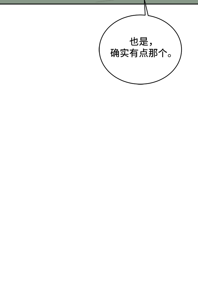 🍟末日避难所 [第20话] 危机的无业游民1-意外之举 第50页