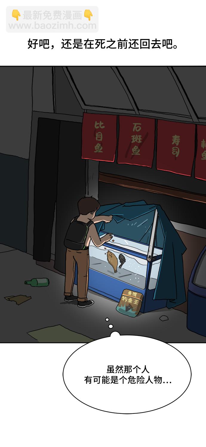 🍟末日避难所 [第3话] 伤心与压力 第23页