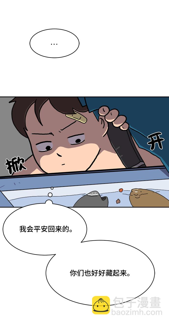 🍟末日避难所 [第3话] 伤心与压力 第24页
