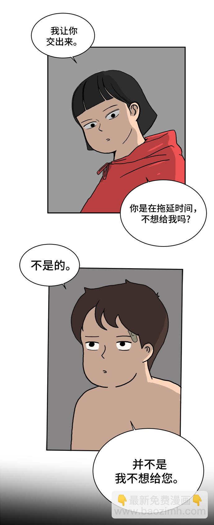 🍟末日避难所 [第3话] 伤心与压力 第33页