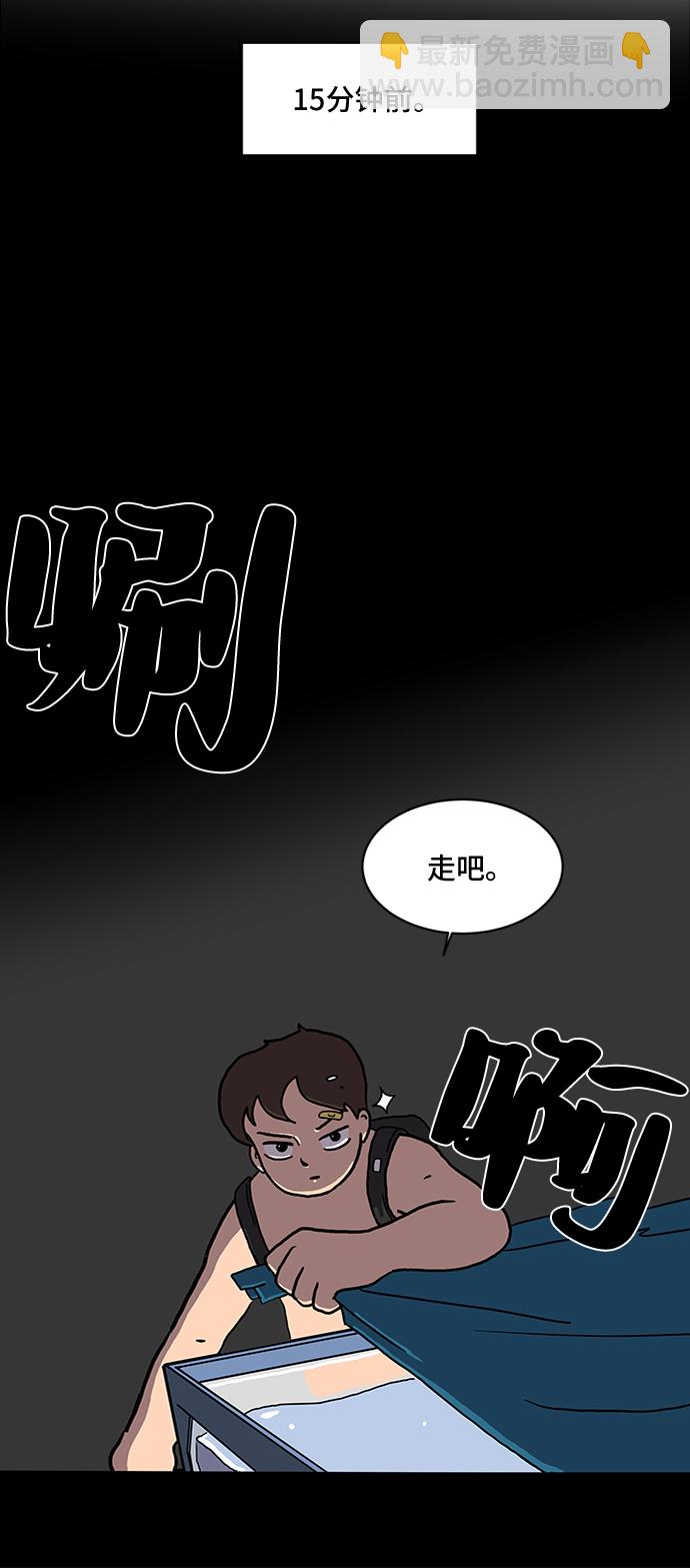 🍟末日避难所 [第3话] 伤心与压力 第34页