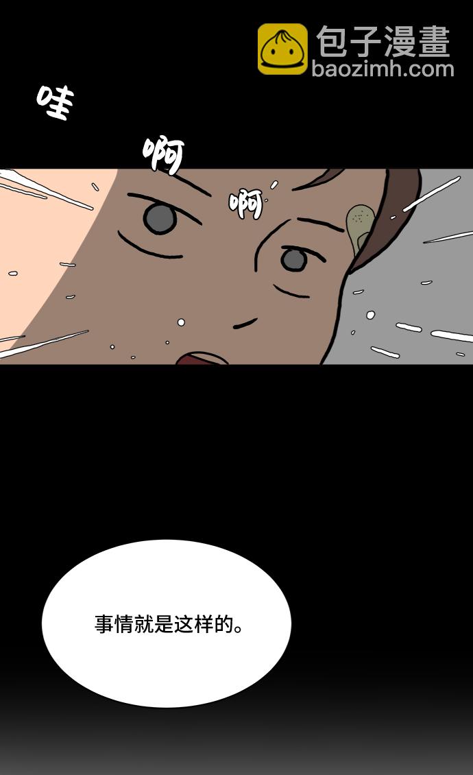 🍟末日避难所 [第3话] 伤心与压力 第37页