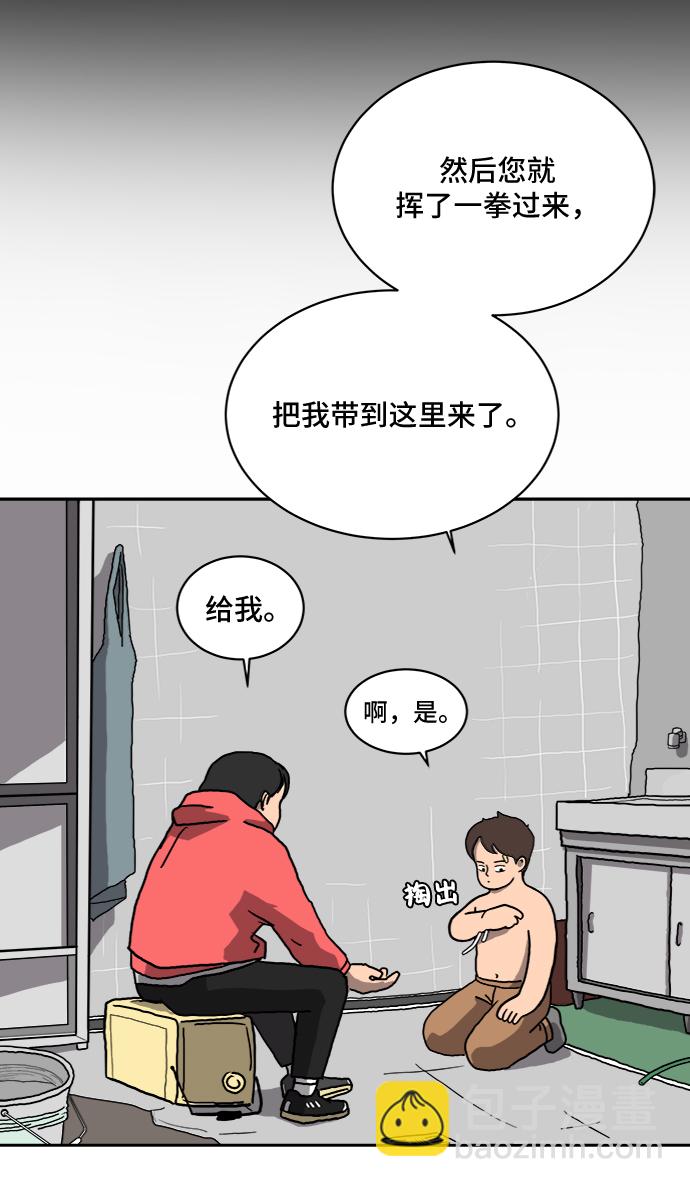 🍟末日避难所 [第3话] 伤心与压力 第38页