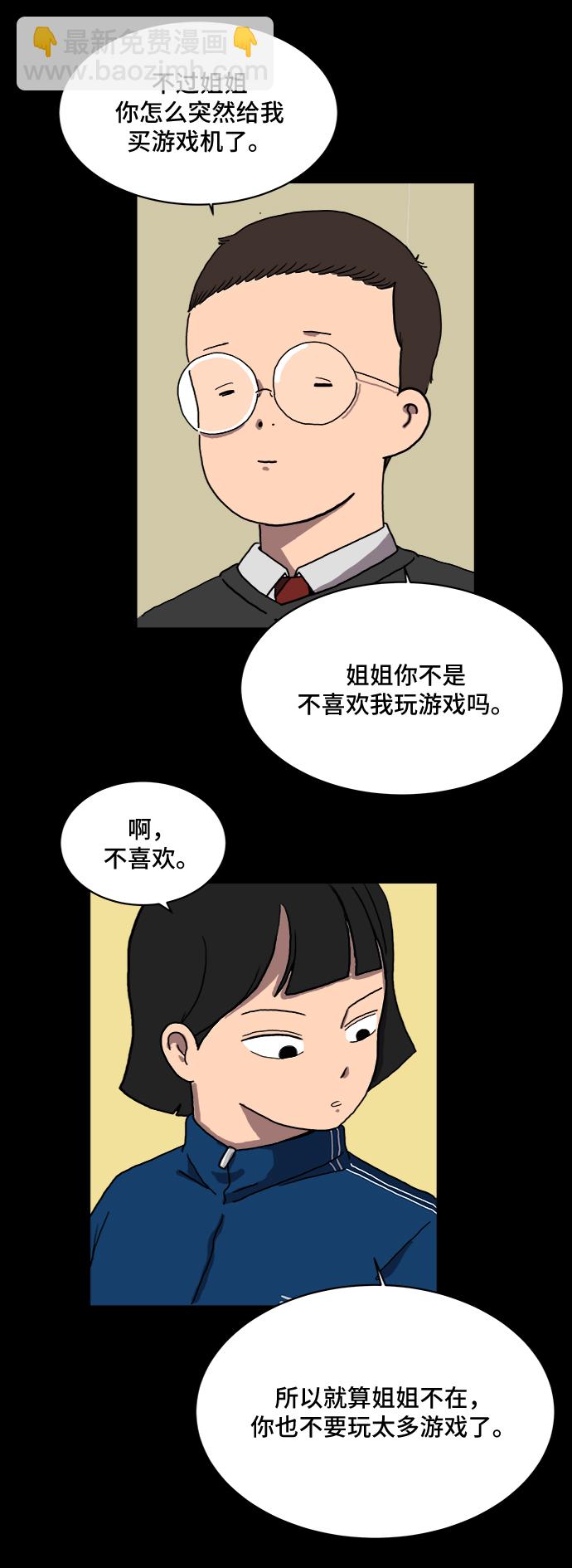 🍟末日避难所 [第3话] 伤心与压力 第46页