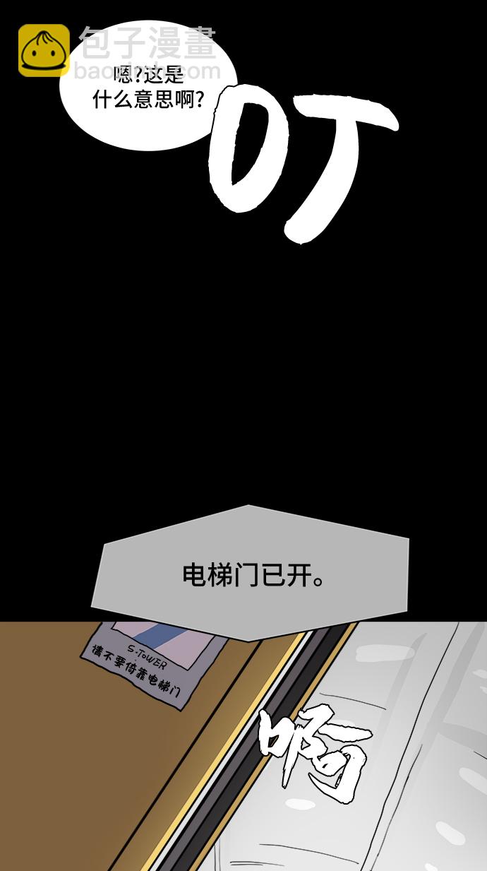 🍟末日避难所 [第3话] 伤心与压力 第47页