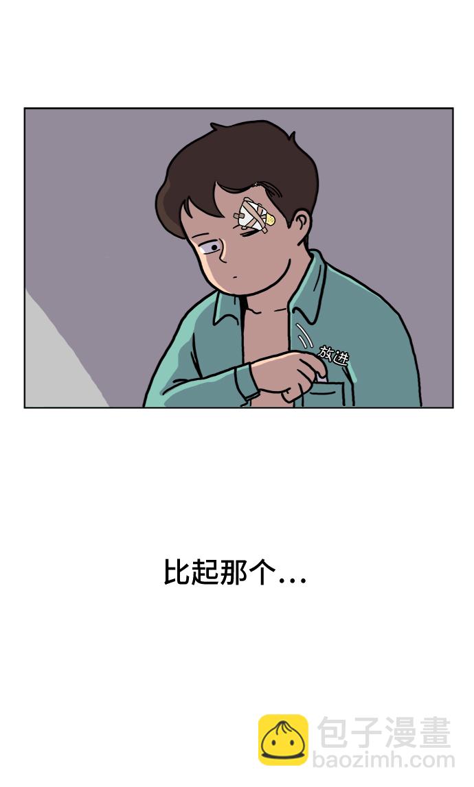 🍟末日避难所 [第3话] 伤心与压力 第6页
