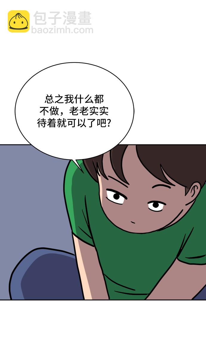🍟末日避难所 [第22话] 危机的无业游民3-激烈的攻击 第11页