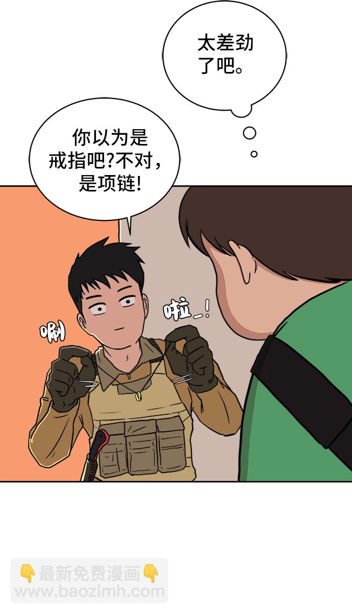 🍟末日避难所 [第22话] 危机的无业游民3-激烈的攻击 第29页