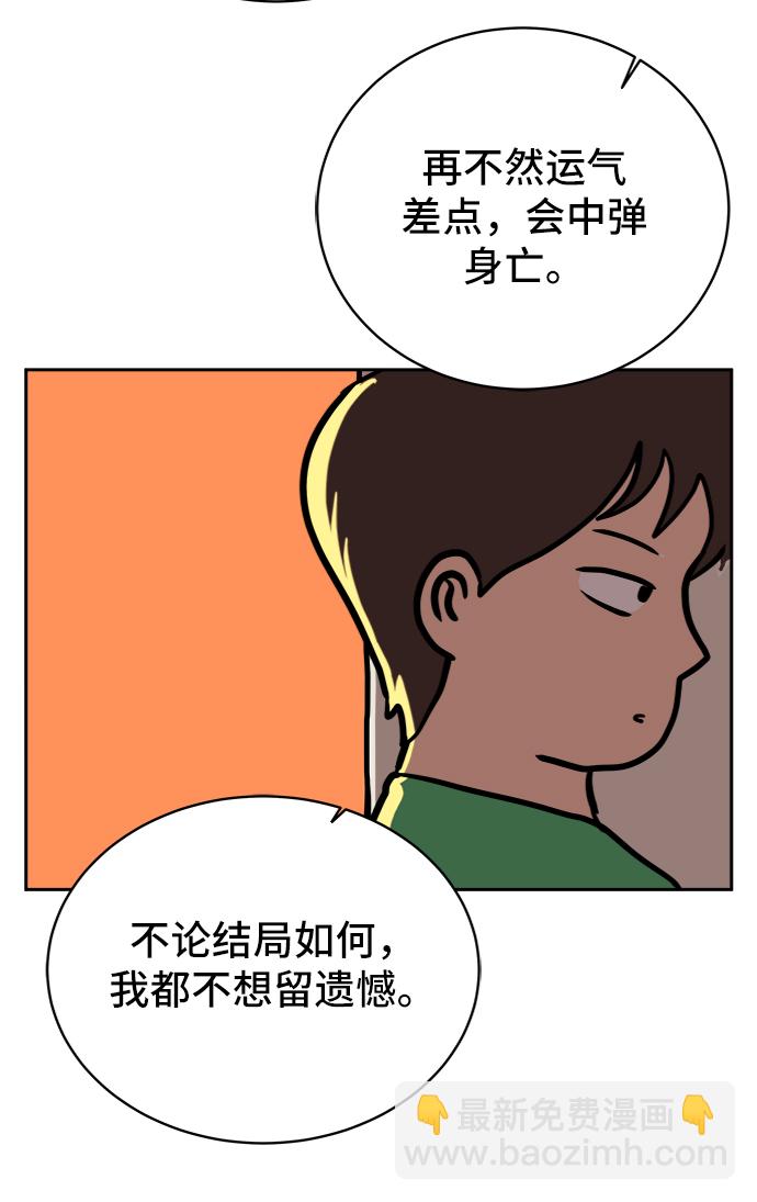 🍟末日避难所 [第22话] 危机的无业游民3-激烈的攻击 第39页