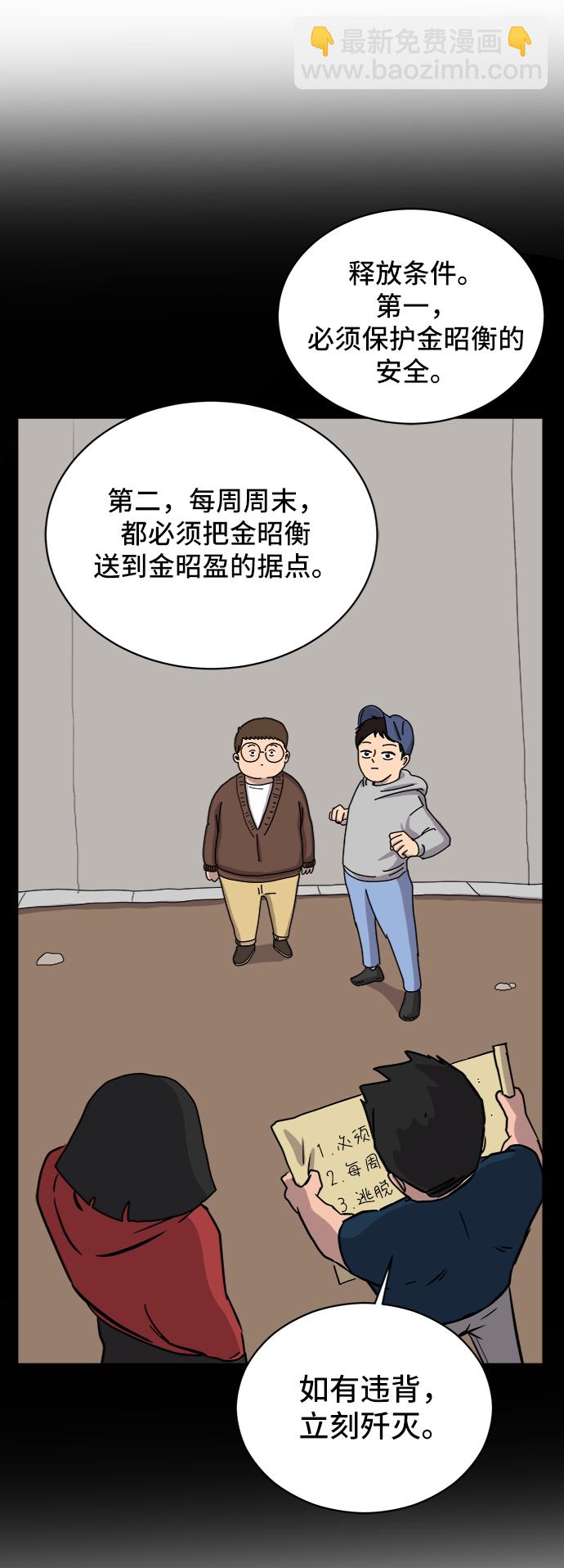 🍟末日避难所 [第22话] 危机的无业游民3-激烈的攻击 第4页
