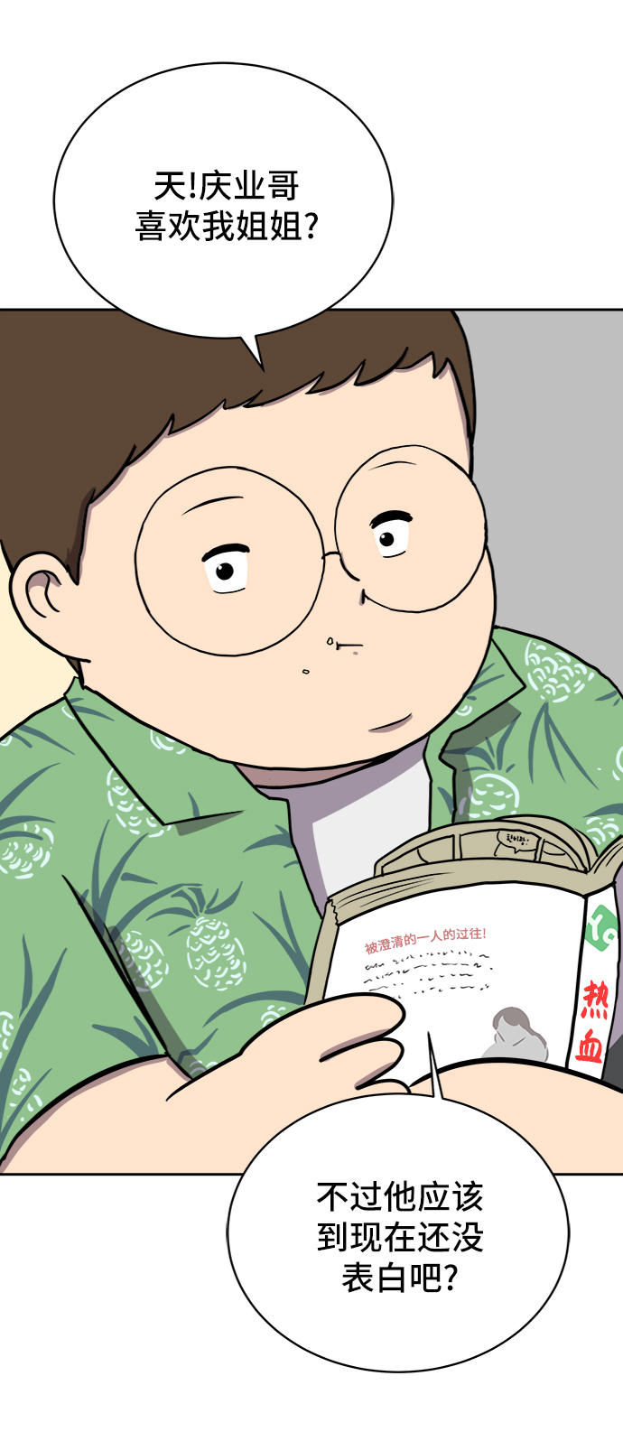 🍟末日避难所 [第22话] 危机的无业游民3-激烈的攻击 第44页