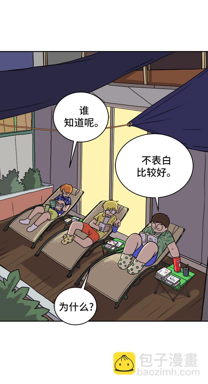 🍟末日避难所 [第22话] 危机的无业游民3-激烈的攻击 第45页